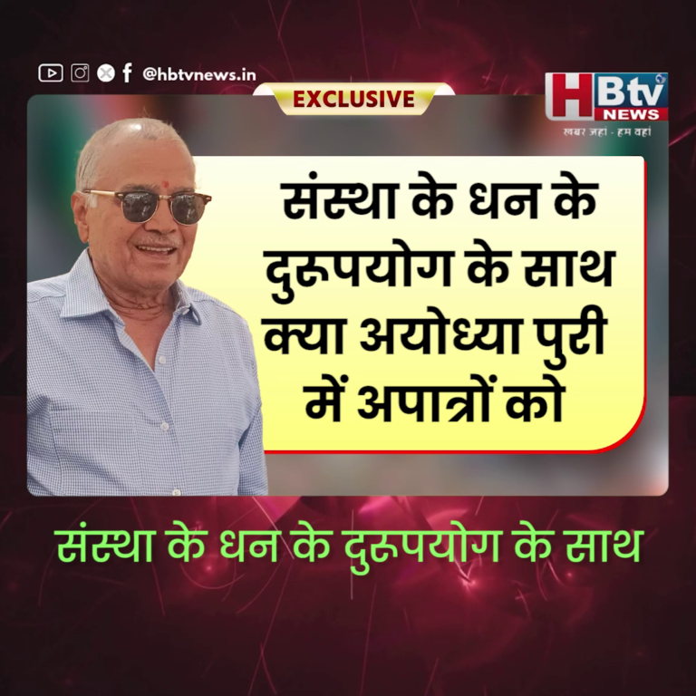 INDORE–संस्था के धन के दुरूपयोग के साथ क्या अयोध्या पुरी में अपात्रों को लाभ दिलाने के फेर में हैं विमल अजमेरा...