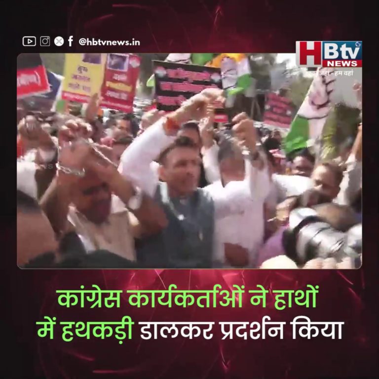 भोपाल..कांग्रेस कार्यकर्ताओं ने हाथों में हथकड़ी डालकर प्रदर्शन किया