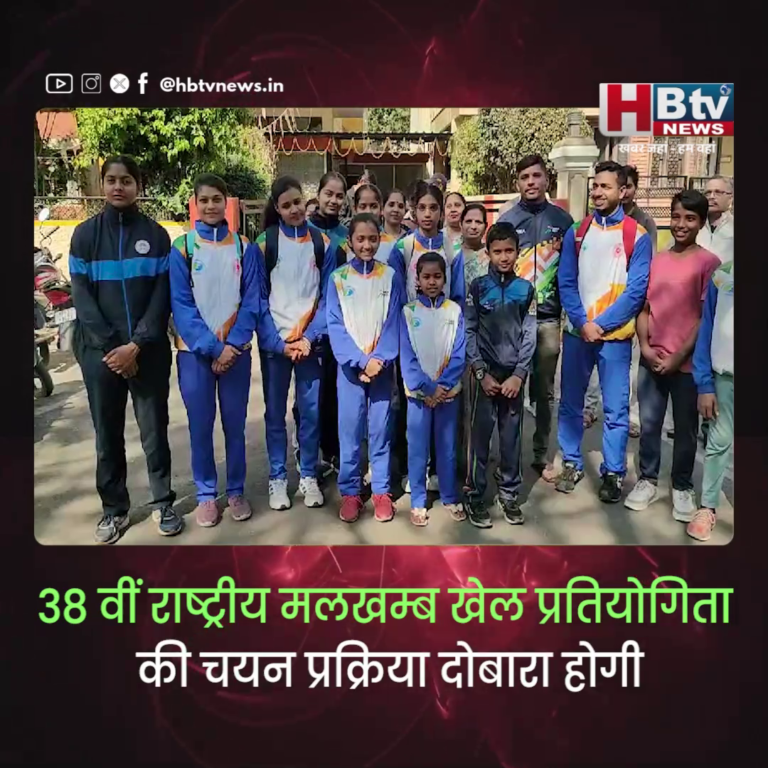 उज्जैन..38 वीं राष्ट्रीय मलखम्ब खेल प्रतियोगिता की चयन प्रक्रिया दोबारा होगी