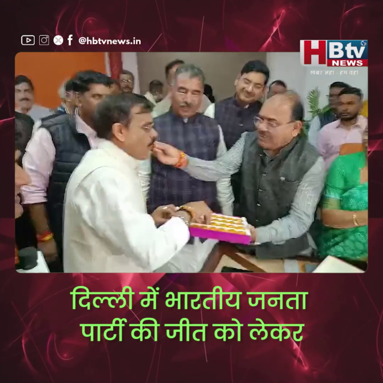 भोपाल...दिल्ली में भाजपा की जीत..वीडी ने दिया जनता को धन्यवाद