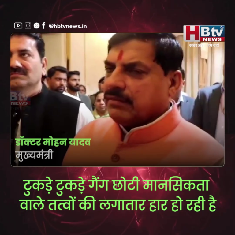 INDORE–टुकड़े टुकड़े गैंग, छोटी मानसिकता वाले तत्वों की लगातार हार हो रही है..CM यादव...