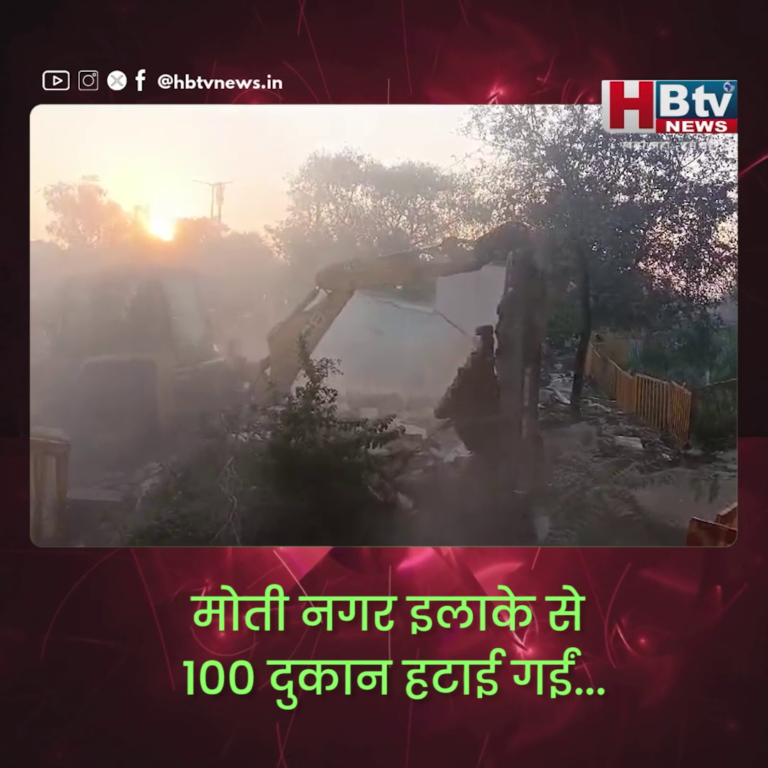 भोपाल..मोती नगर इलाके से 100 दुकान हटाई गईं...
