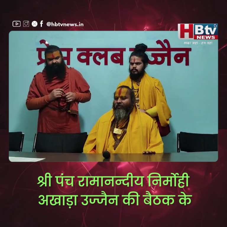 उज्जैन....महन्त रामसेवक दास जी को दी श्रद्धांजलि