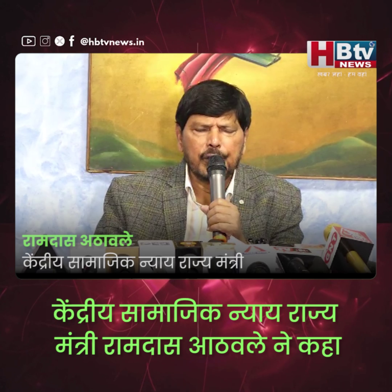 भोपाल...देश की जनता चौथी बार मोदी को पीएम बनाएगी...रामदास आठवले