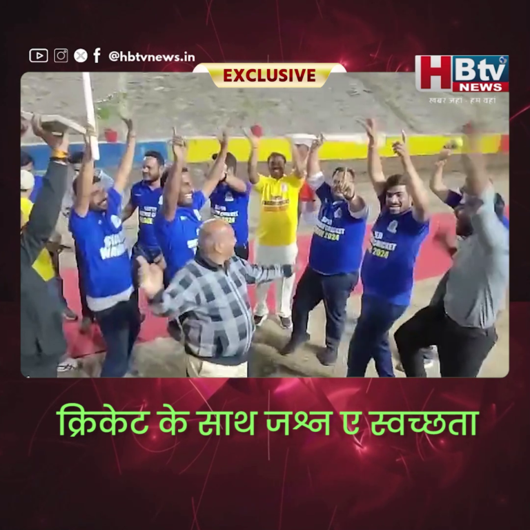 INDORE–क्रिकेट के साथ जश्न ए स्वच्छता...संगीत पर जमकर थिरके निगमायुक्त और स्वच्छता मिशन प्रभारी...