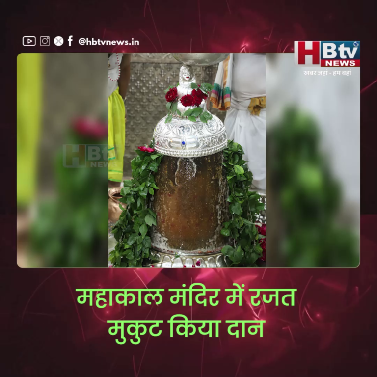 उज्जैन..महाकाल मंदिर में रजत मुकुट किया दान