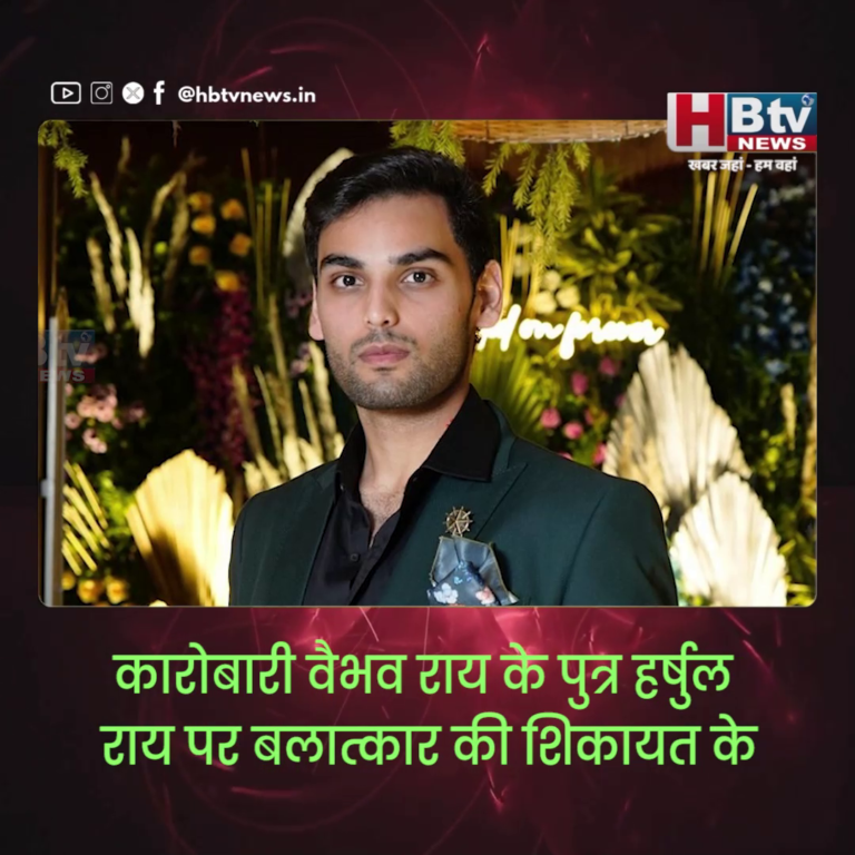 INDORE–कारोबारी वैभव राय के पुत्र हर्षुल राय पर बलात्कार की शिकायत के 6 दिन बाद भी FIR नहीं....