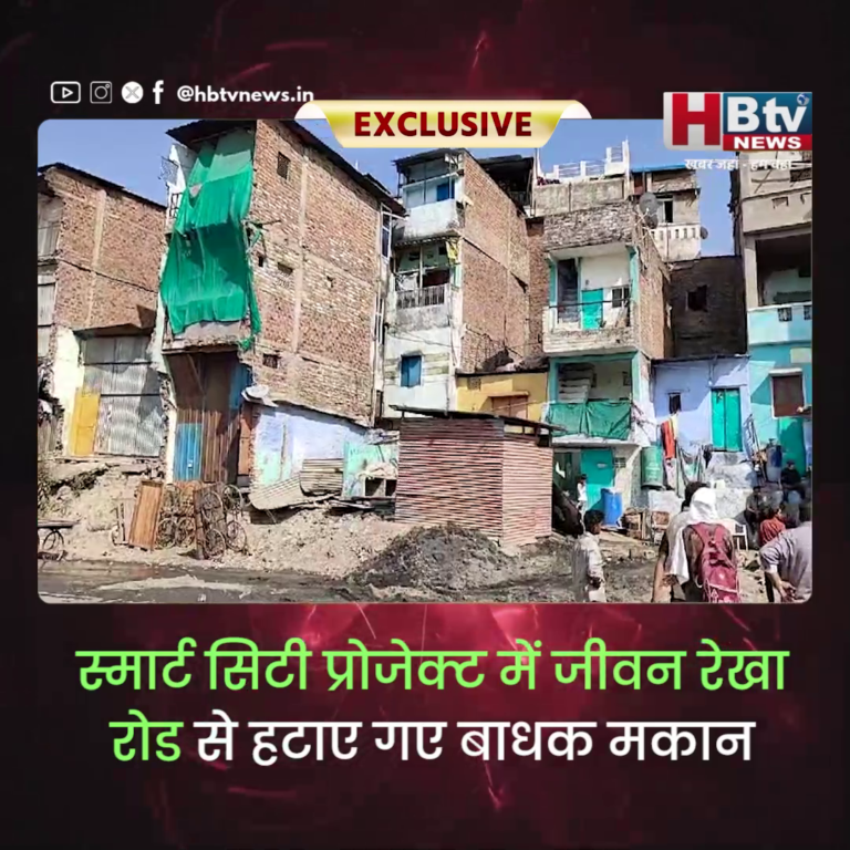 INDORE–स्मार्ट सिटी प्रोजेक्ट में जीवन रेखा रोड से हटाए गए बाधक मकान....