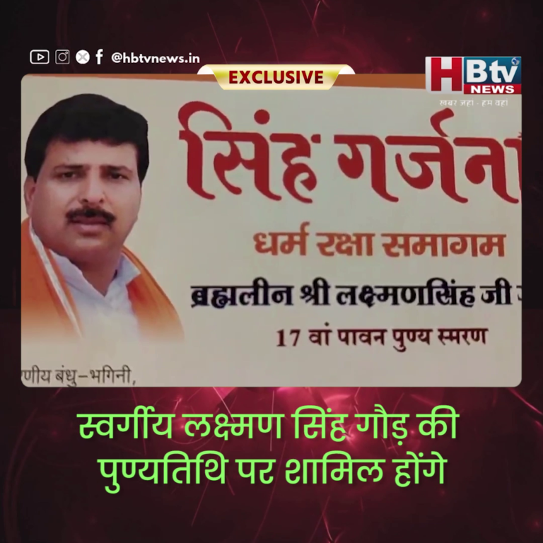 INDORE–स्वर्गीय लक्ष्मण सिंह गौड़ की पुण्यतिथि कार्यक्रम में शामिल होंगे हैदराबाद के विधायक टी राजा....