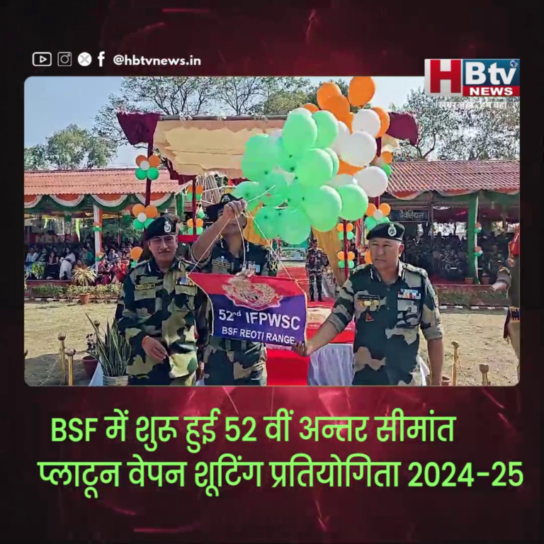 INDORE–BSF में शुरू हुई 52 वीं अन्तर सीमांत प्लाटून वेपन शूटिंग प्रतियोगिता...