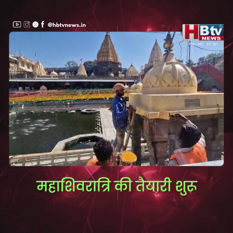 उज्जैन...महाशिवरात्रि की तैयारी शुरू