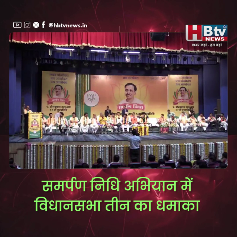 INDORE–समर्पण निधि अभियान में विस क्षेत्र क्र.3 का धमाका.. पहले ही दिन जमा कराए 51 लाख....