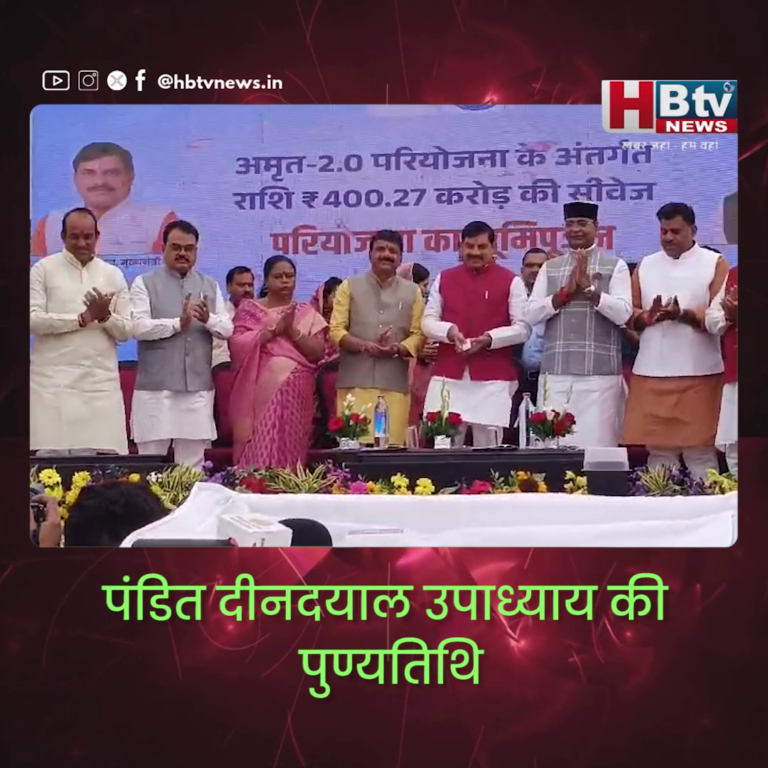 भोपाल..पंडित दीनदयाल उपाध्याय की पुण्यतिथि