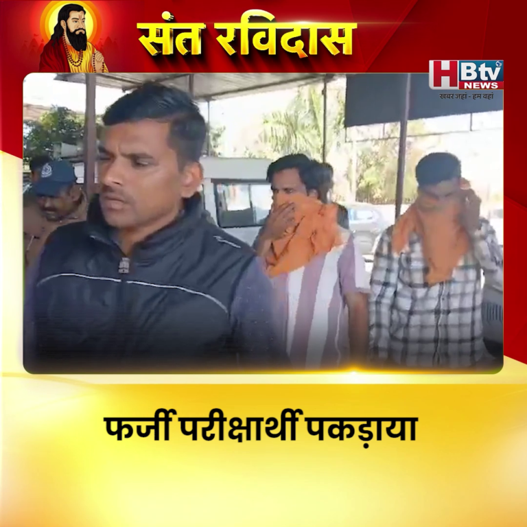 उज्जैन..फर्जी परीक्षार्थी पकड़ाया