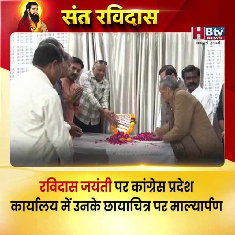 भोपाल...संत रविदास के बताए हुए मार्ग पर चलकर दलित समाज का उद्धार हुआ..धनोपिया