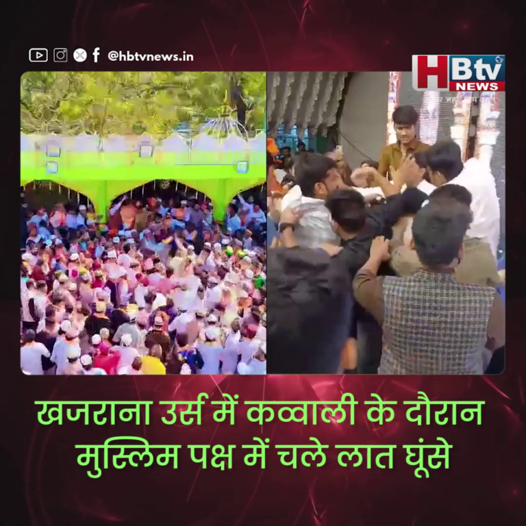 INDORE–खजराना उर्स में कव्वाली के दौरान मुस्लिम पक्ष में चले लात घूंसे ,वीडियो हुआ वायरल....