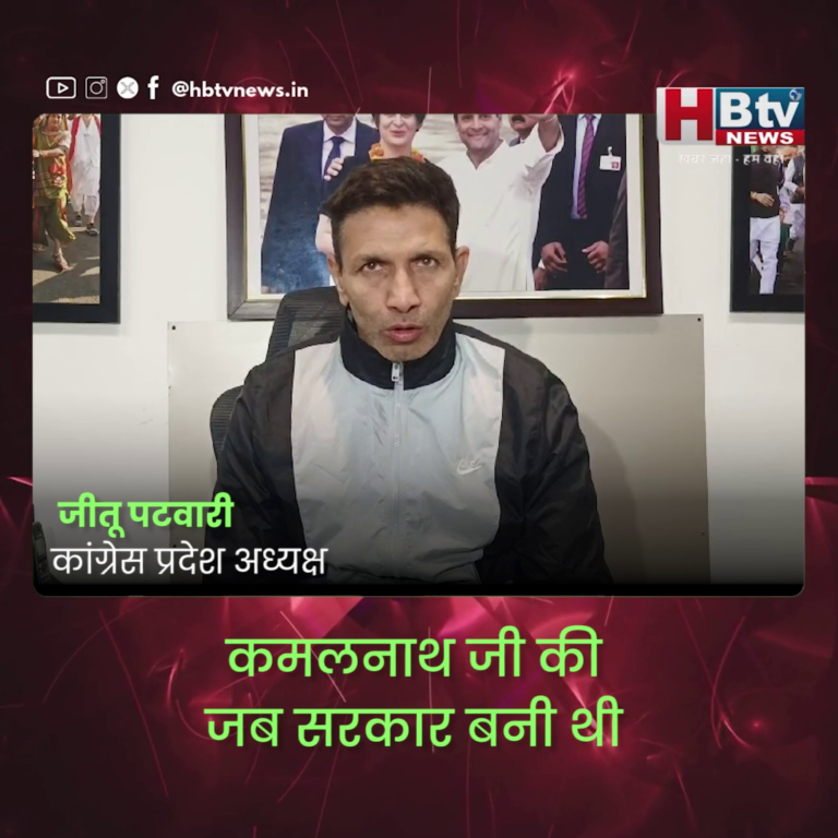 भोपाल ... कमलनाथ जी की जब सरकार बनी थी तब हम ओबीसी के लिए 27% आरक्षण लेकर आए थे... पटवारी