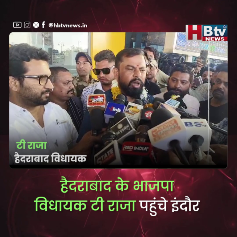 INDORE–हैदराबाद के भाजपा विधायक टी राजा पहुंचे इंदौर बोले लक्ष्मण सिंह गौड़ जो श्रद्धाजंलि देने आया हूं....