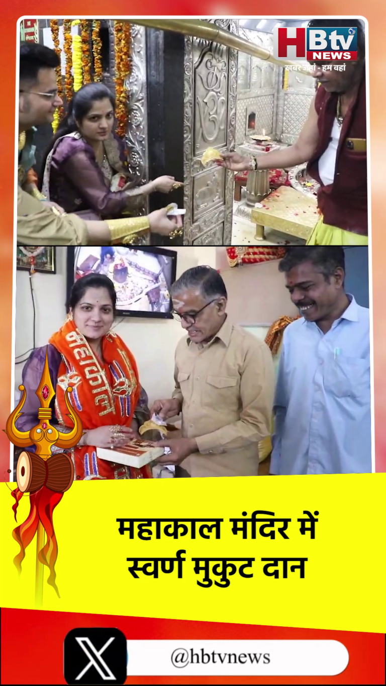 उज्जैन...महाकाल मंदिर में स्वर्ण मुकुट दान
