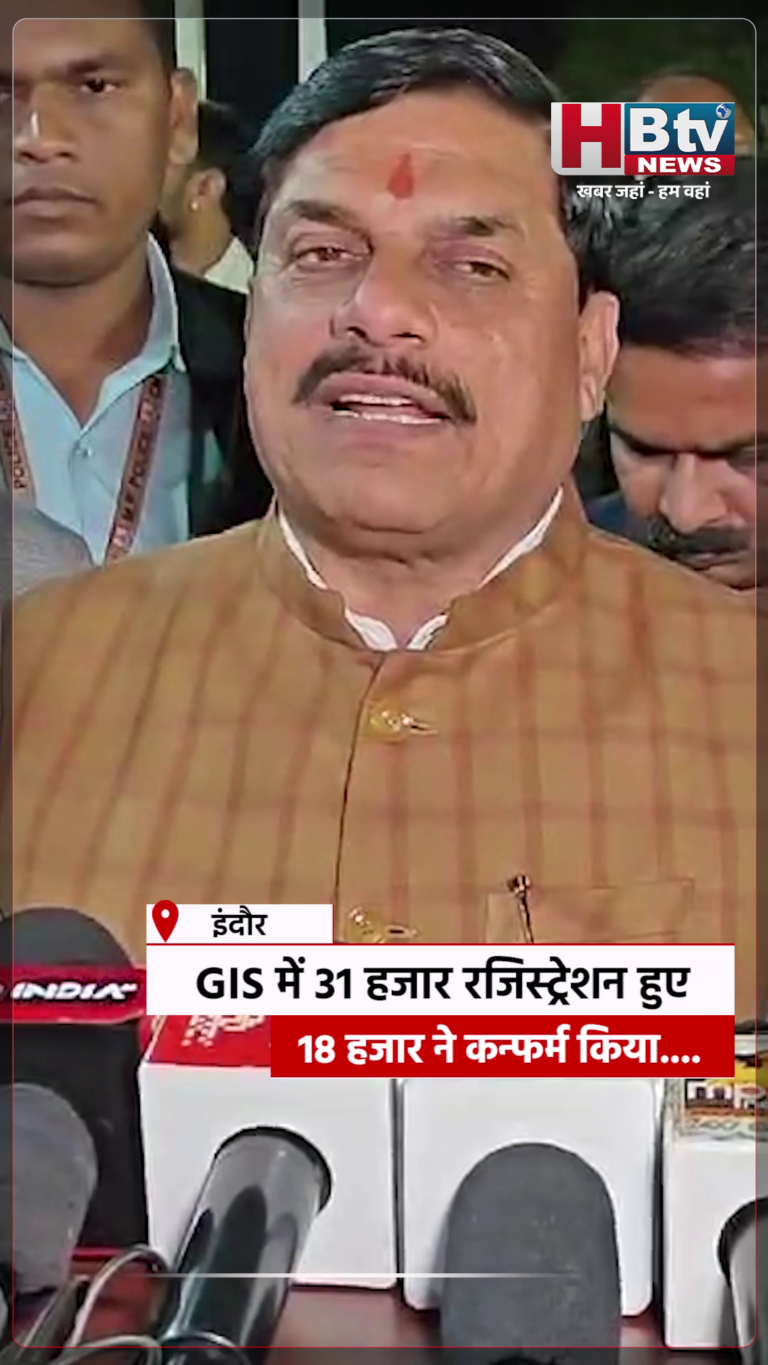 INDORE–मुख्यमंत्री ने कहा GIS में 31 हजार रजिस्ट्रेशन हुए, 18 हजार ने कन्फर्म किया....