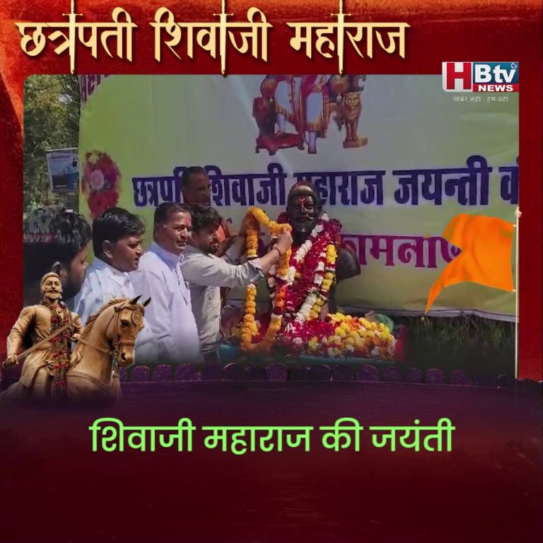 भोपाल ...शिवाजी जयंती..माल्यार्पण कर किया याद