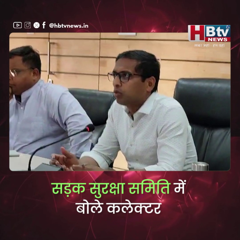 HBTV NEWS INDORE–जवाहर मार्ग वन वे पर सख्ती से होगा पालन.. कलेक्टर