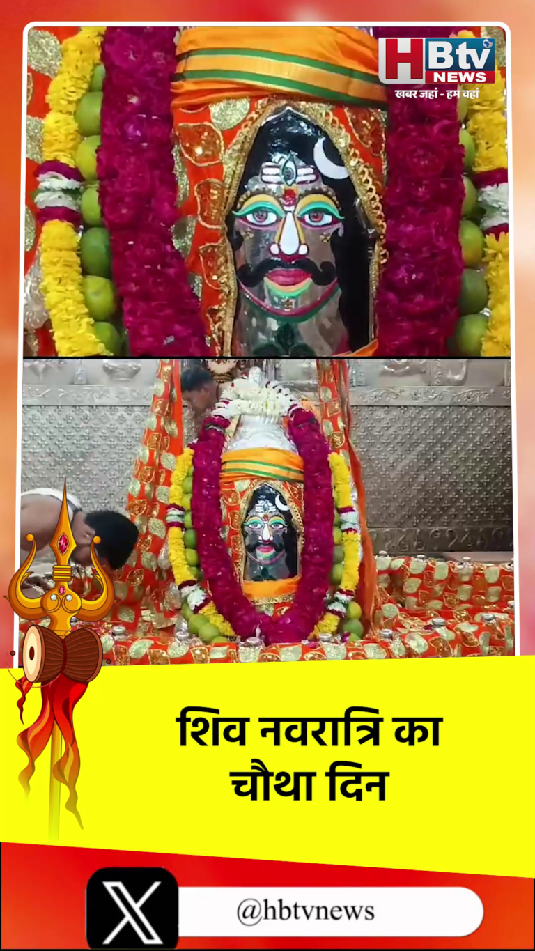 उज्जैन...शिव नवरात्रि का चौथा दिन.. घटाटोप स्वरुप में सजे महाकाल