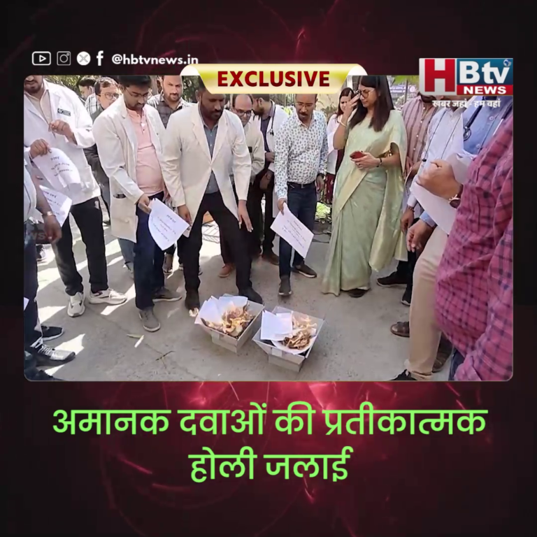 INDORE–अमानक दवाओं की प्रतीकात्मक होली जलाई..चिकित्सा महासंघ का प्रदेशव्यापी विरोध...