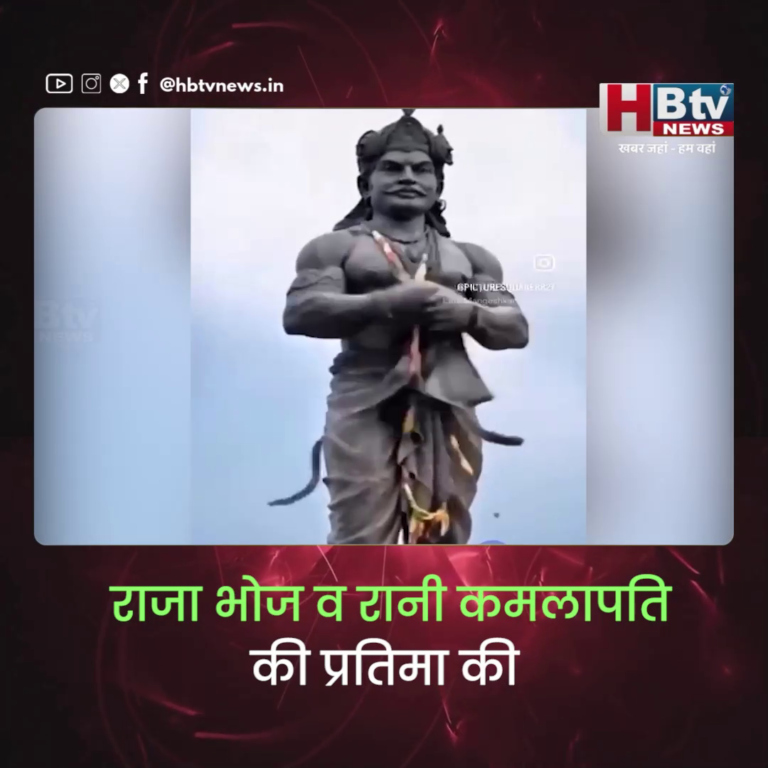 भोपाल..राजा भोज व रानी कमलापति की प्रतिमा की वायरल रील आपत्तिजनक...सारंग