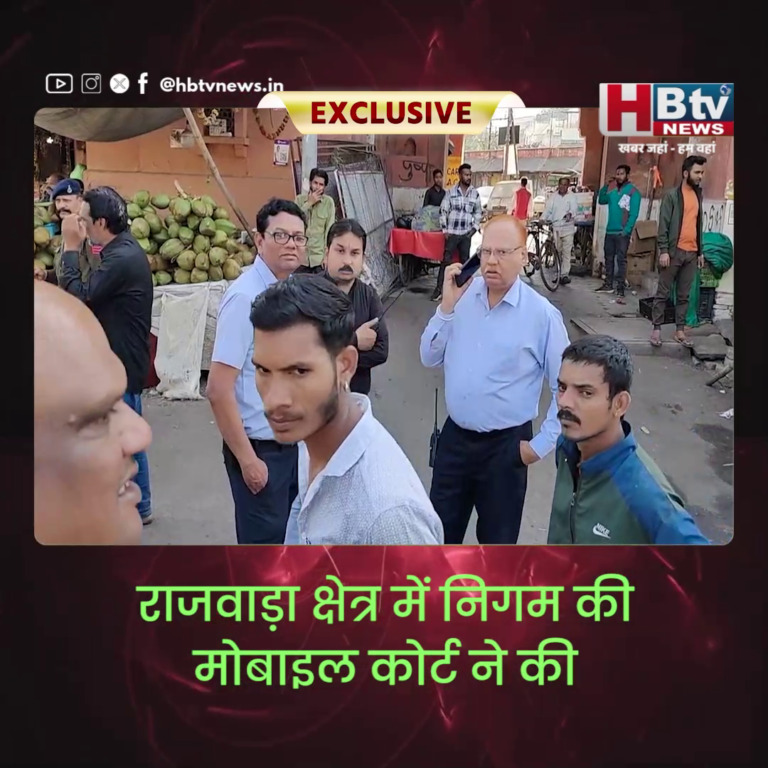 INDORE–राजवाड़ा क्षेत्र में निगम मोबाइल कोर्ट की बड़ी संख्या में चालानी कार्यवाही....