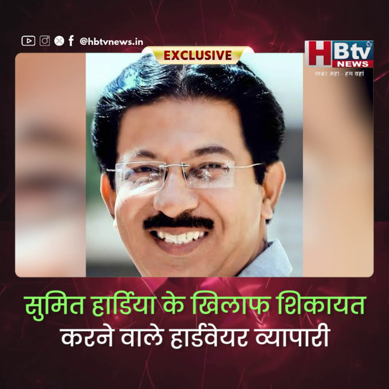 INDORE–सुमित हार्डिया के खिलाफ शिकायत करने वाले हार्डवेयर व्यापारी और प्रकाश पारवानी के खिलाफ भी हुई शिकायत....