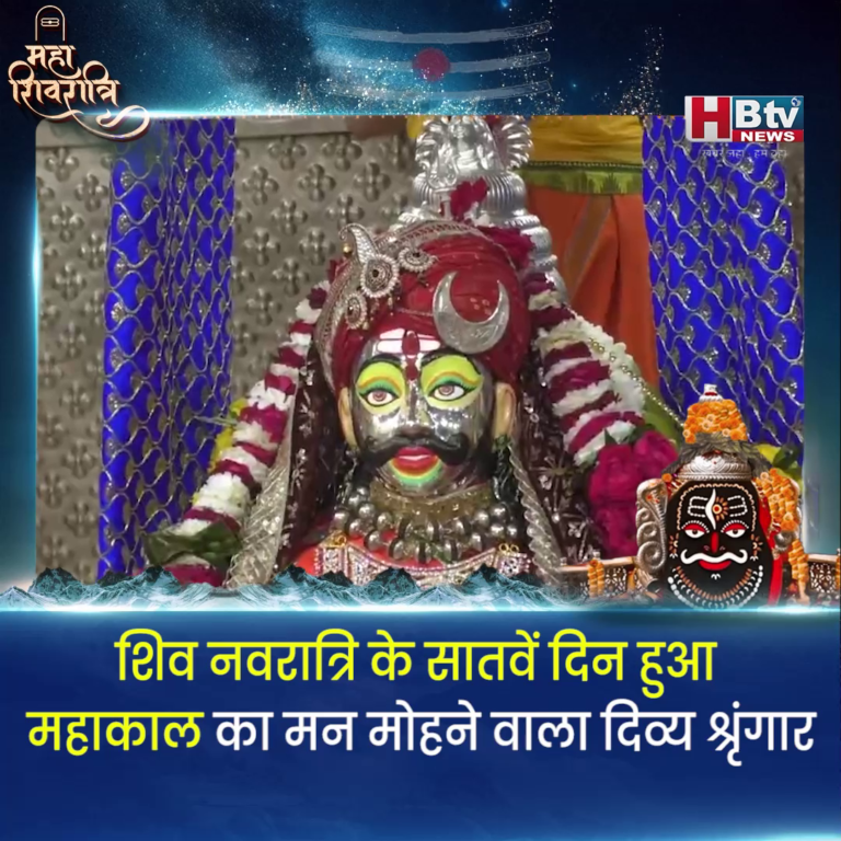 उज्जैन...शिव नवरात्रि के सातवें दिन हुआ महाकाल का मन मोहने वाला दिव्य श्रृंगार
