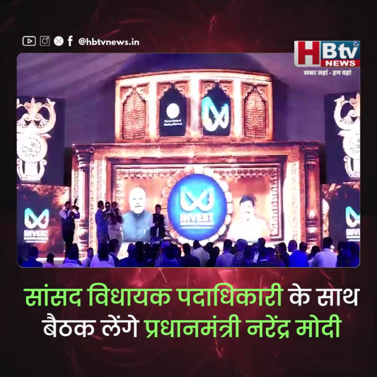 भोपाल...सांसद,विधायक, पदाधिकारी के साथ बैठक लेंगे प्रधानमंत्री नरेंद्र मोदी