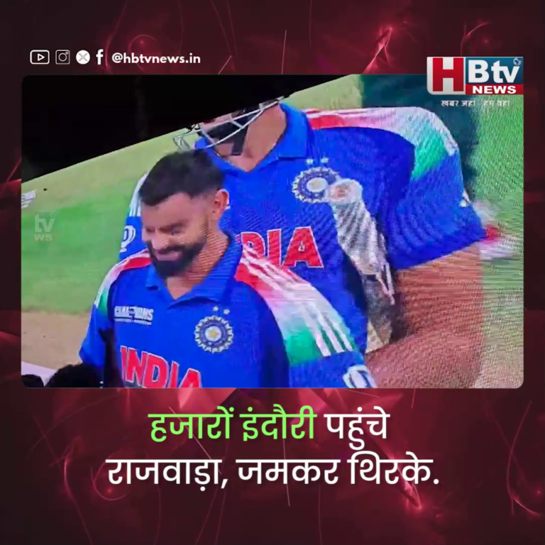INDORE–चैंपियंस ट्रॉफी में भारत की पाक पर जीत का राजवाड़ा पर मना धमाकेदार जश्न....