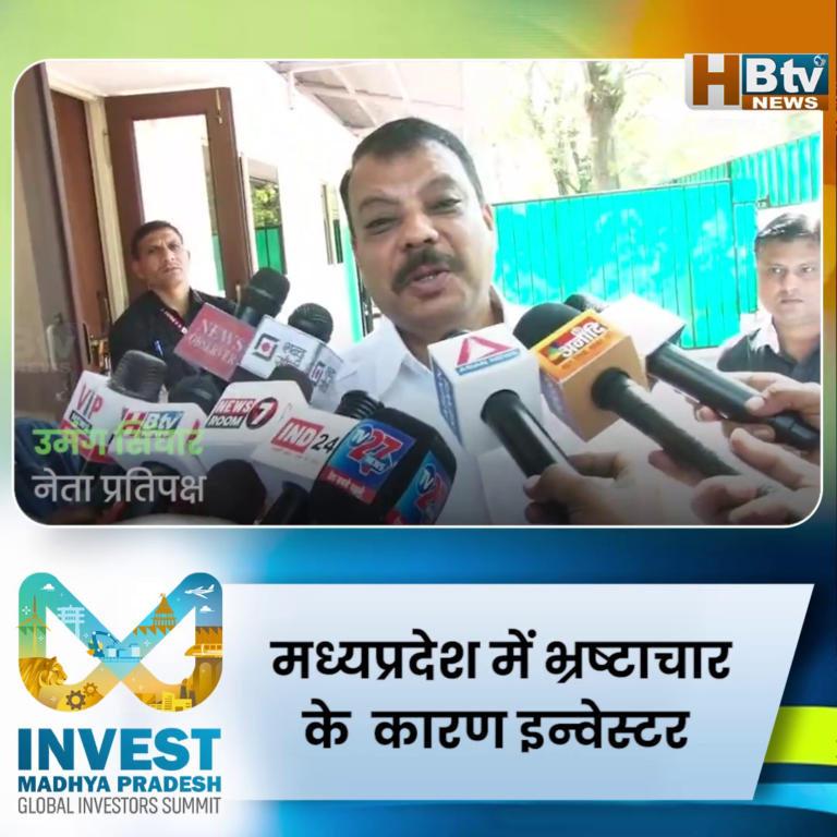 भोपाल...मध्यप्रदेश में भ्रष्टाचार के कारण इन्वेस्टर पैदल चल रहा है...सिंघार