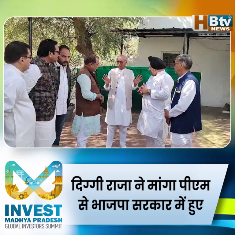 INDORE... दिग्विजय सिंह ने मांगा पीएम से भाजपा सरकार में हुए ग्लोबल इन्वेस्टर्स समिट का हिसाब....