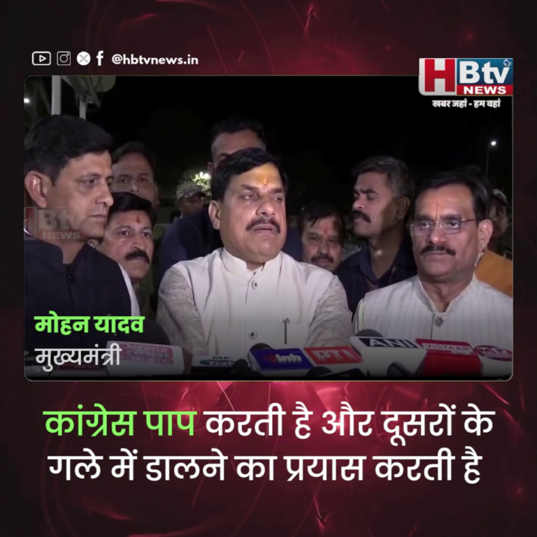 INDORE–कांग्रेस पाप करती है और दूसरों के गले में डालने का प्रयास करती है बोले मुख्यमंत्री डॉ मोहन यादव...