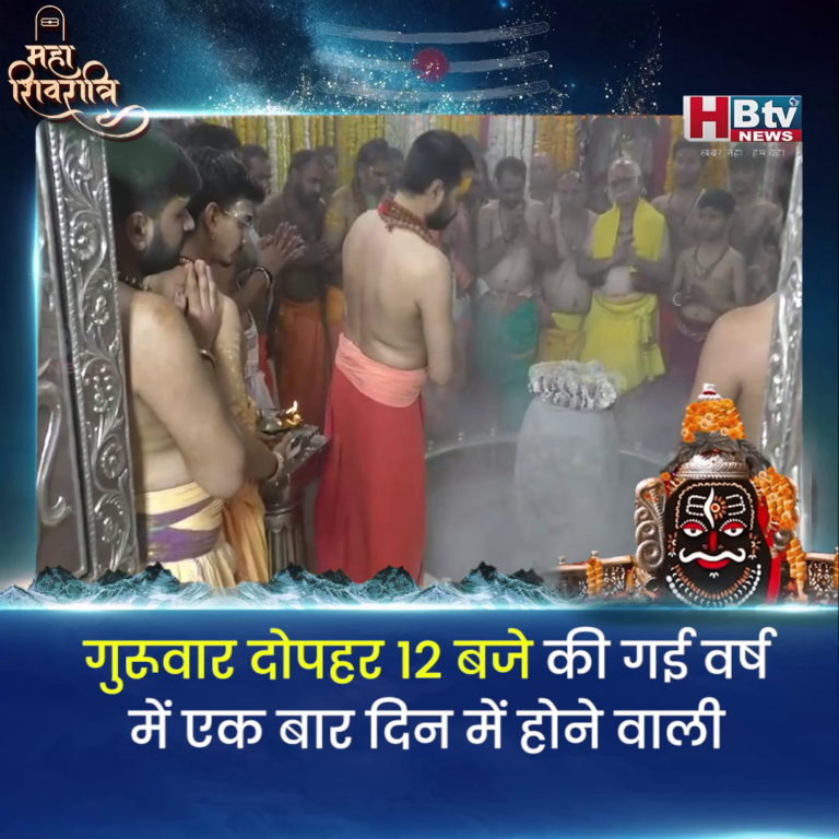 उज्जैन...गुरूवार दोपहर 12 बजे की गई वर्ष में एक बार दिन में होने वाली भस्म आरती