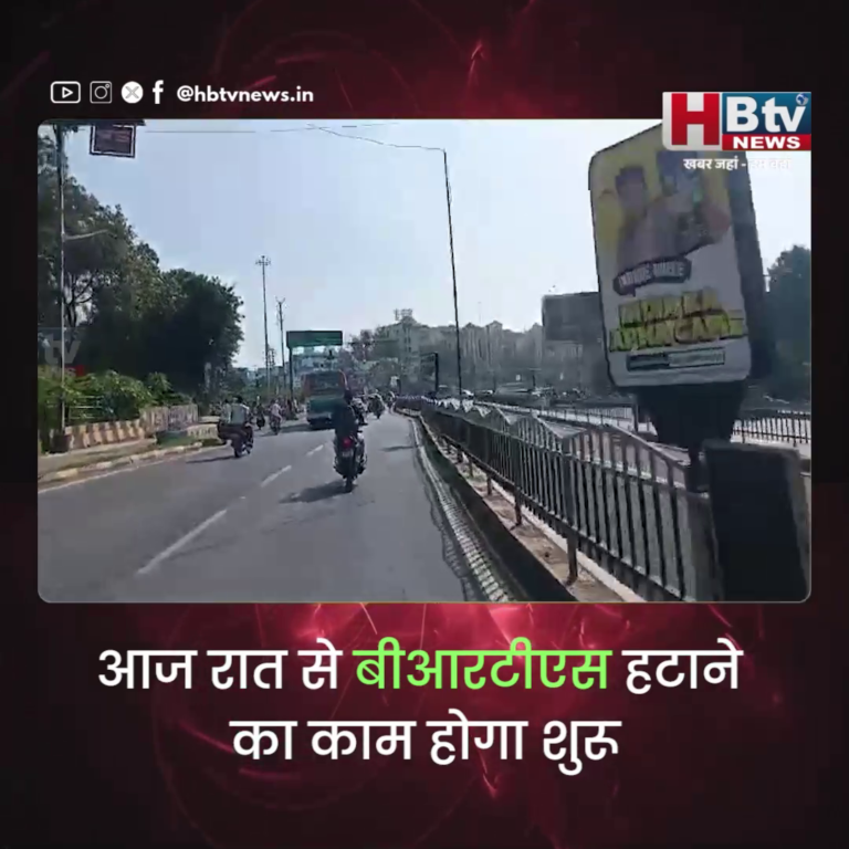 इंदौर ..आज रात से BRTS हटाने का काम होगा शुरू