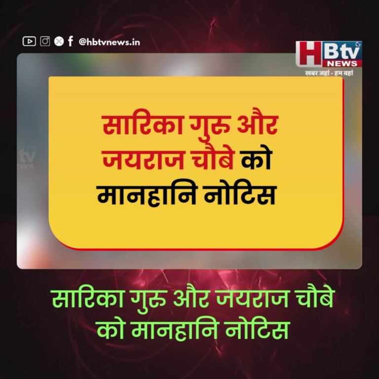 उज्जैन...सारिका गुरु और जयराज चौबे को मानहानि नोटिस