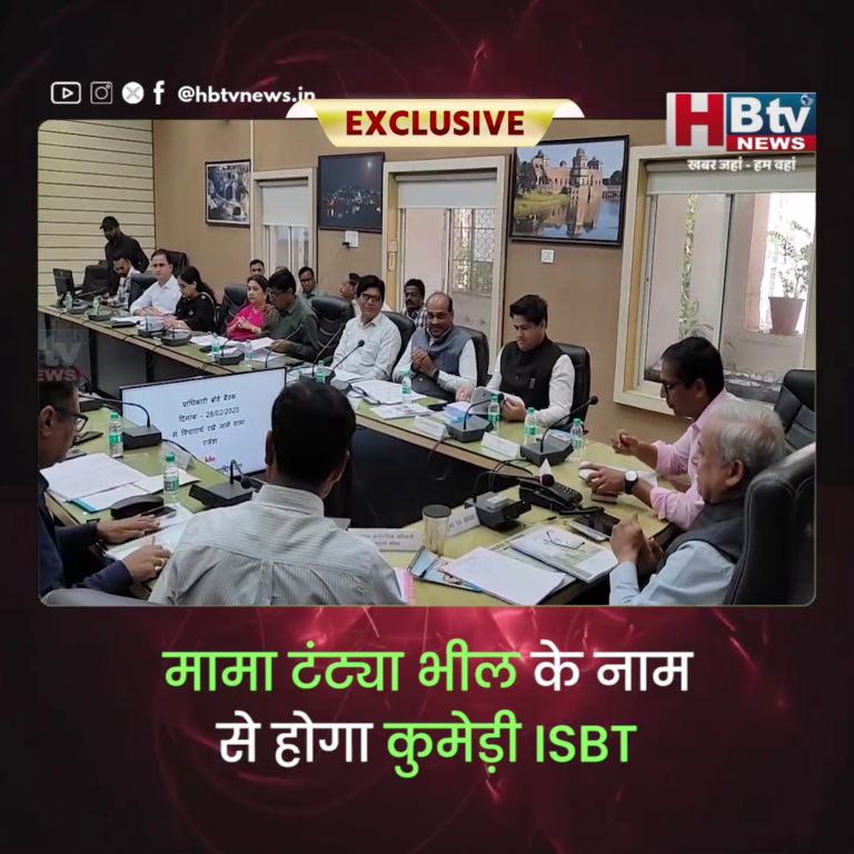 INDORE..मामा टंट्या भील के नाम से होगा कुमेड़ी ISBT...