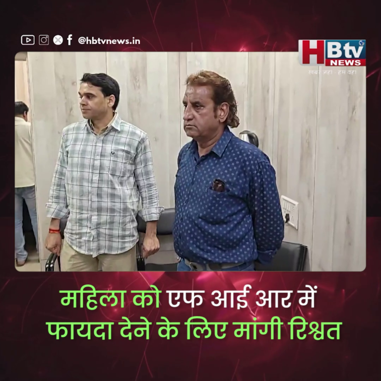 INDORE–महिला को एफ आई आर में फायदा देने के लिए मांगी रिश्वत,प्रधान आरक्षक और साथी ट्रैप...