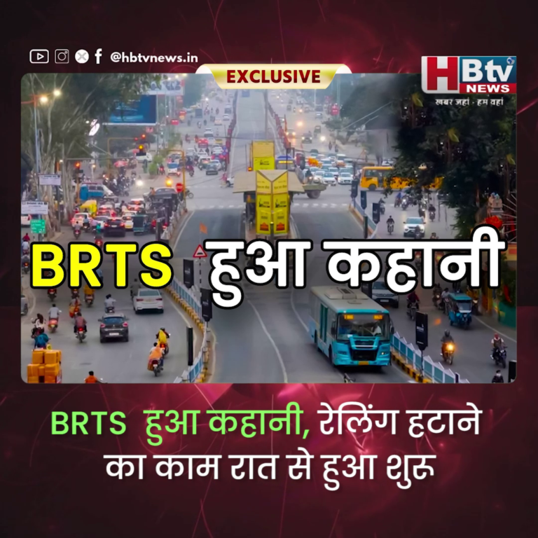 INDORE...BRTS की विदाई..रेलिंग हटाने का काम शुरू....