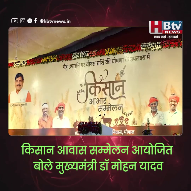 भोपाल ..किसान आवास सम्मेलन आयोजित