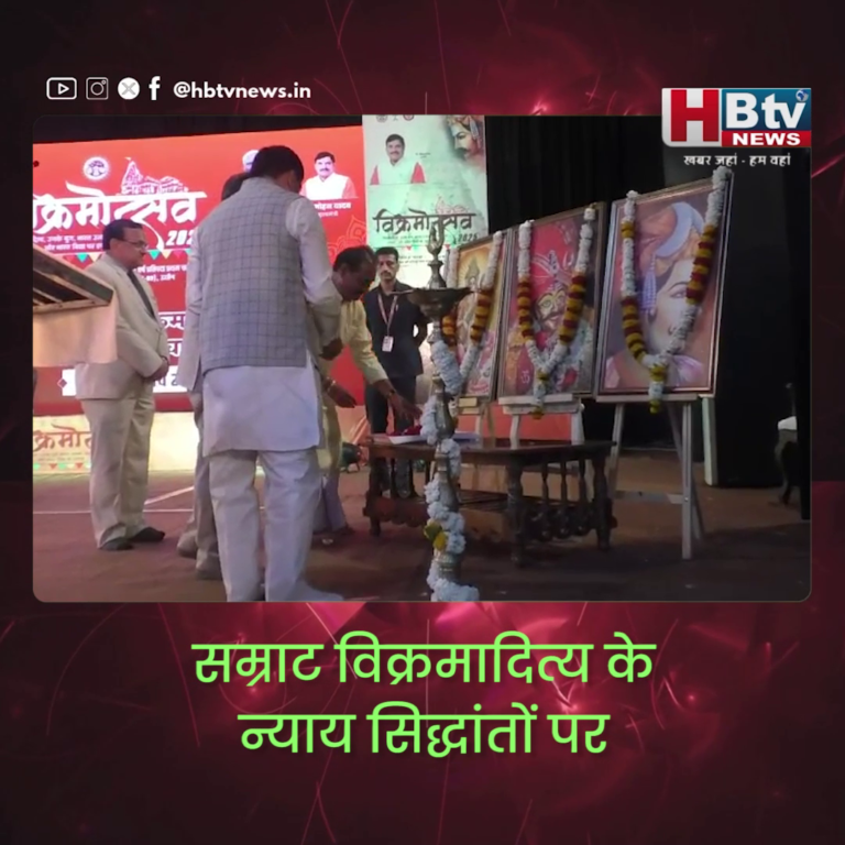 उज्जैन...सम्राट विक्रमादित्य के न्याय सिद्धांतों पर तीन दिवसीय विचार संगोष्ठी