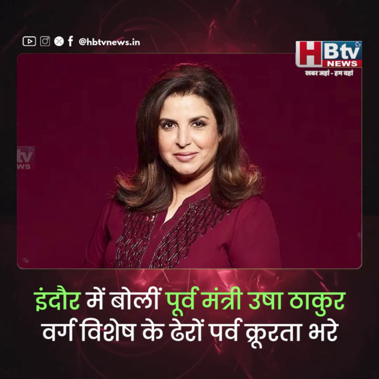 INDORE...वर्ग विशेष के ढेरों पर्व क्रूरता भरे...उषा ठाकुर