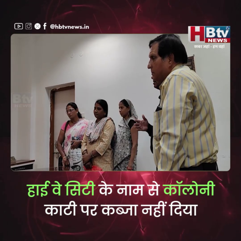 INDORE–हाई वे सिटी के नाम से कॉलोनी काटी पर कब्जा नहीं दिया,कलेक्टर को शिकायत...