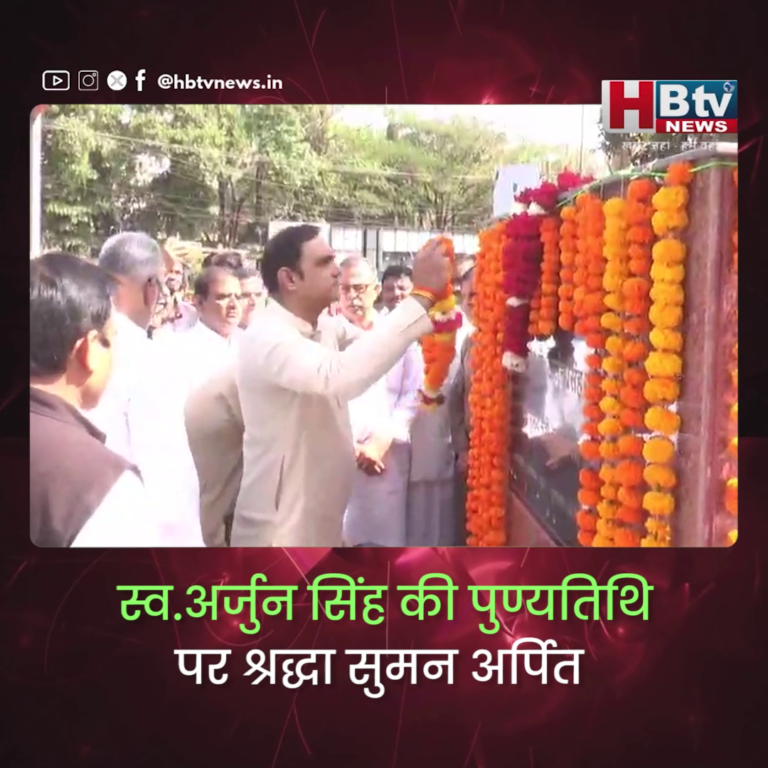 भोपाल..स्व. अर्जुन सिंह की पुण्यतिथि पर श्रद्धा सुमन अर्पित