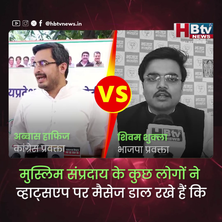 भोपाल.. हिंदू काफिरों से सामान ना खरीदा जाए...वायरल मैसेज पर कांग्रेस भाजपा की प्रतिक्रिया