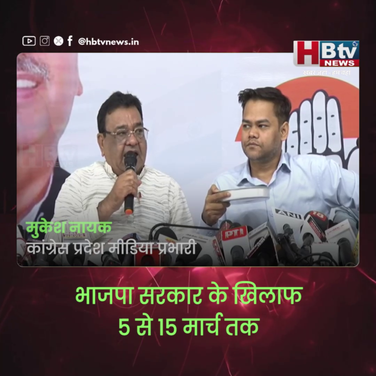 भोपाल..भाजपा सरकार के खिलाफ 5 से 15 मार्च तक कांग्रेस करेगी विरोध प्रदर्शन